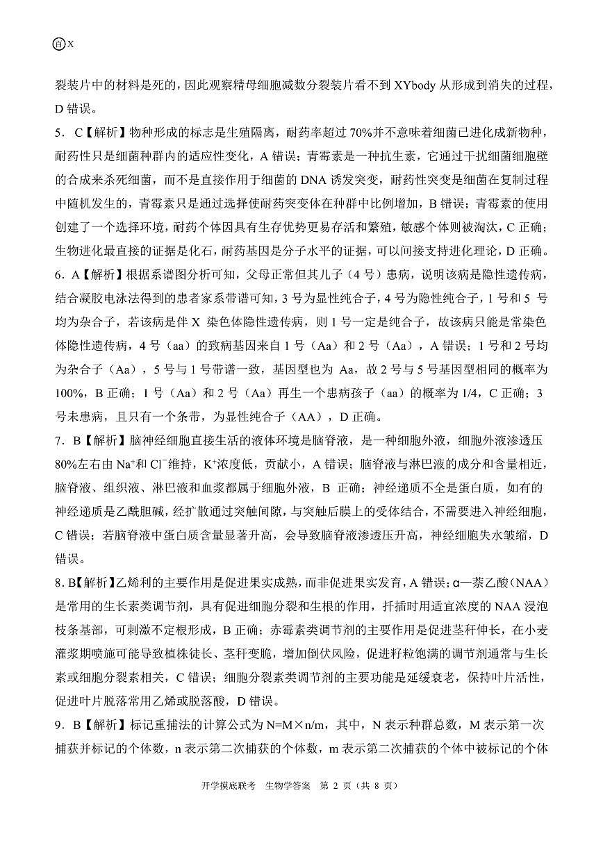 X江西卷生物学答案第2页
