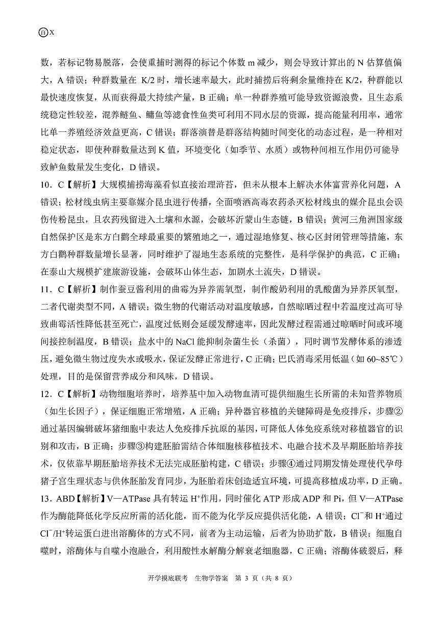 X江西卷生物学答案第3页