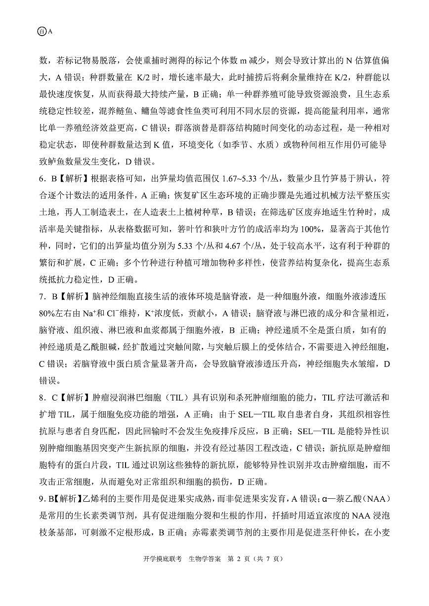 A安徽卷生物学答案第2页
