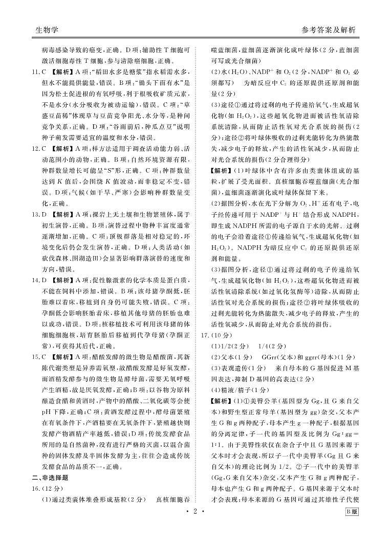 2026届高三年级9月份联考 生物答案第2页
