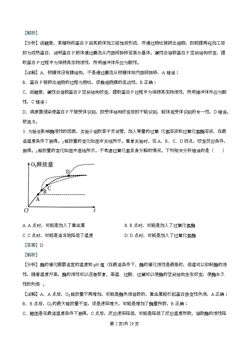 贵州省贵阳市第一中学2026届高三上学期9月开学考试+生物答案第2页