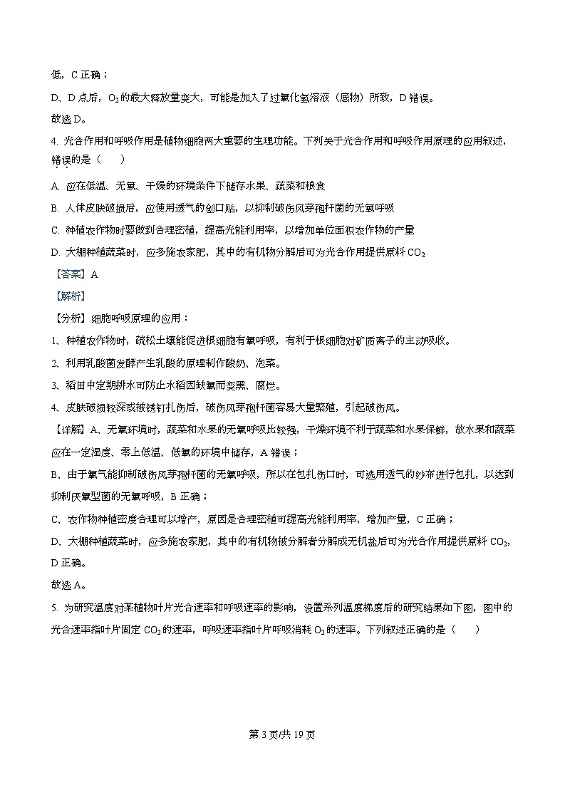 贵州省贵阳市第一中学2026届高三上学期9月开学考试+生物答案第3页