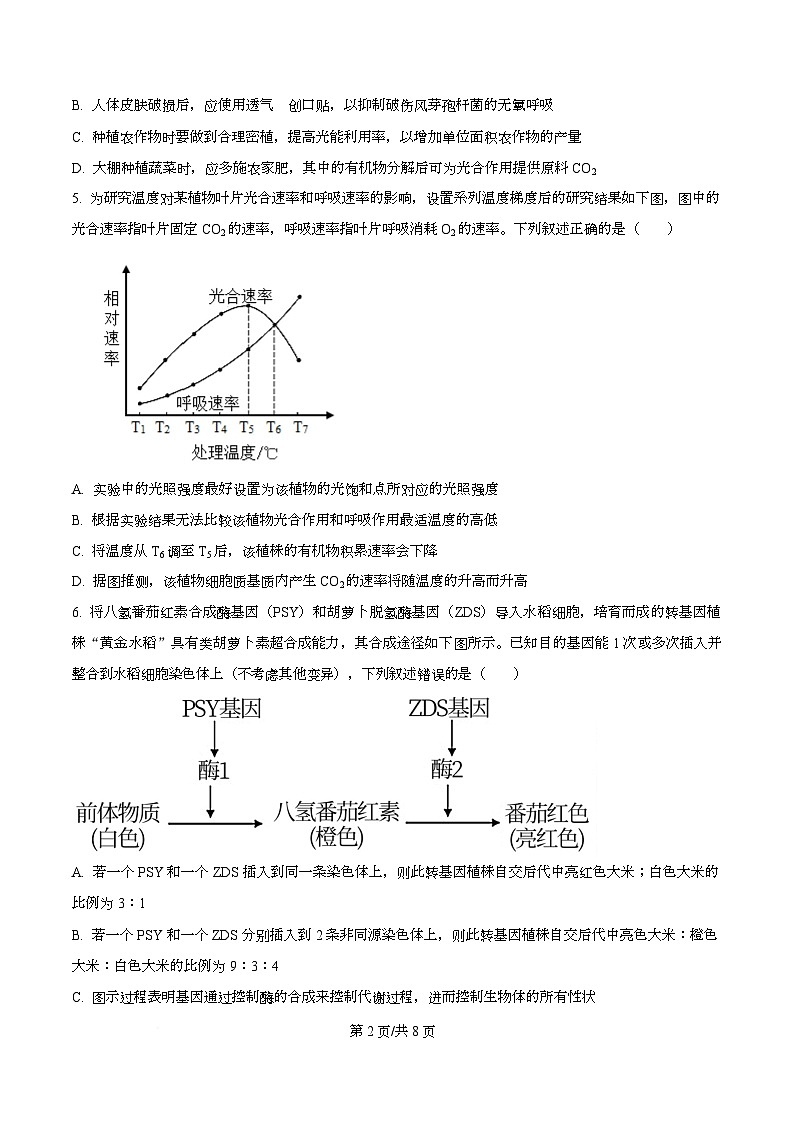 贵州省贵阳市第一中学2026届高三上学期9月开学考试+生物第2页