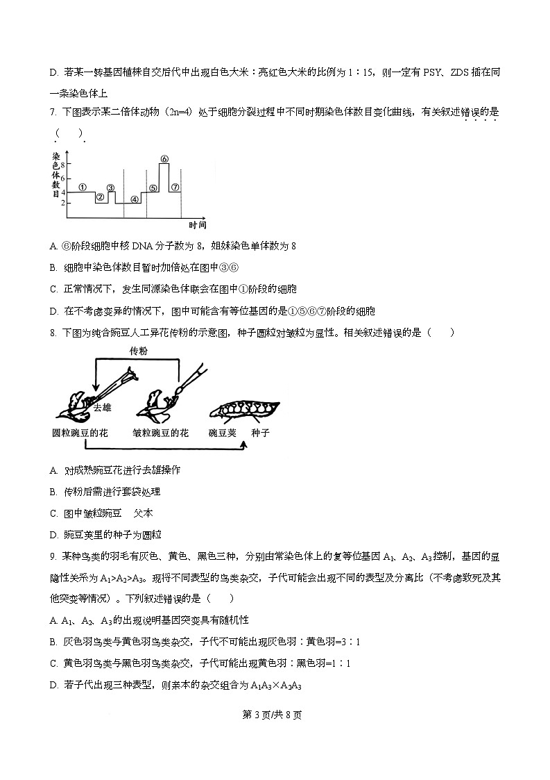 贵州省贵阳市第一中学2026届高三上学期9月开学考试+生物第3页