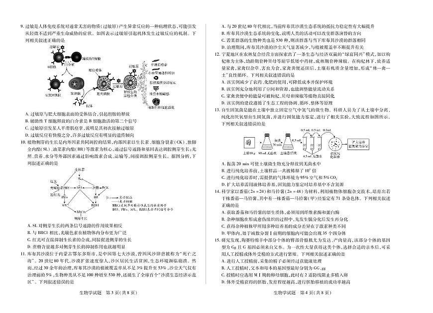 【生物】天一大联考·河南省2025-2026学年高三年级上学期开学考第2页
