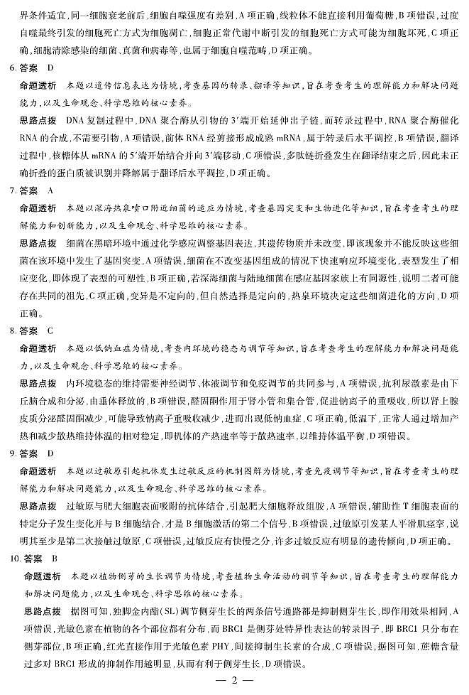 【生物答案】天一大联考·河南省2025-2026学年高三年级上学期开学考第2页