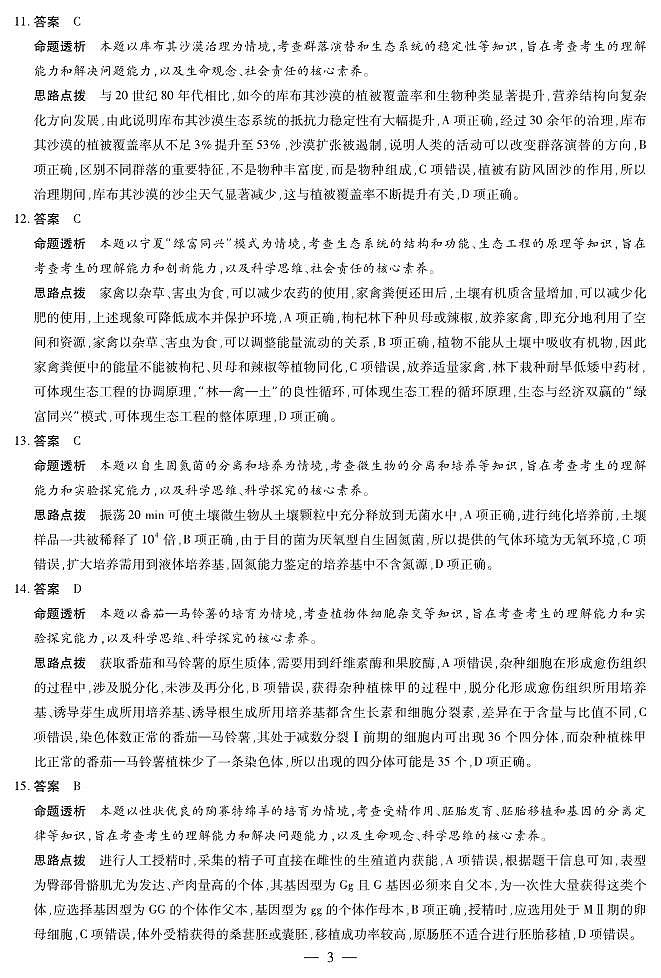 【生物答案】天一大联考·河南省2025-2026学年高三年级上学期开学考第3页