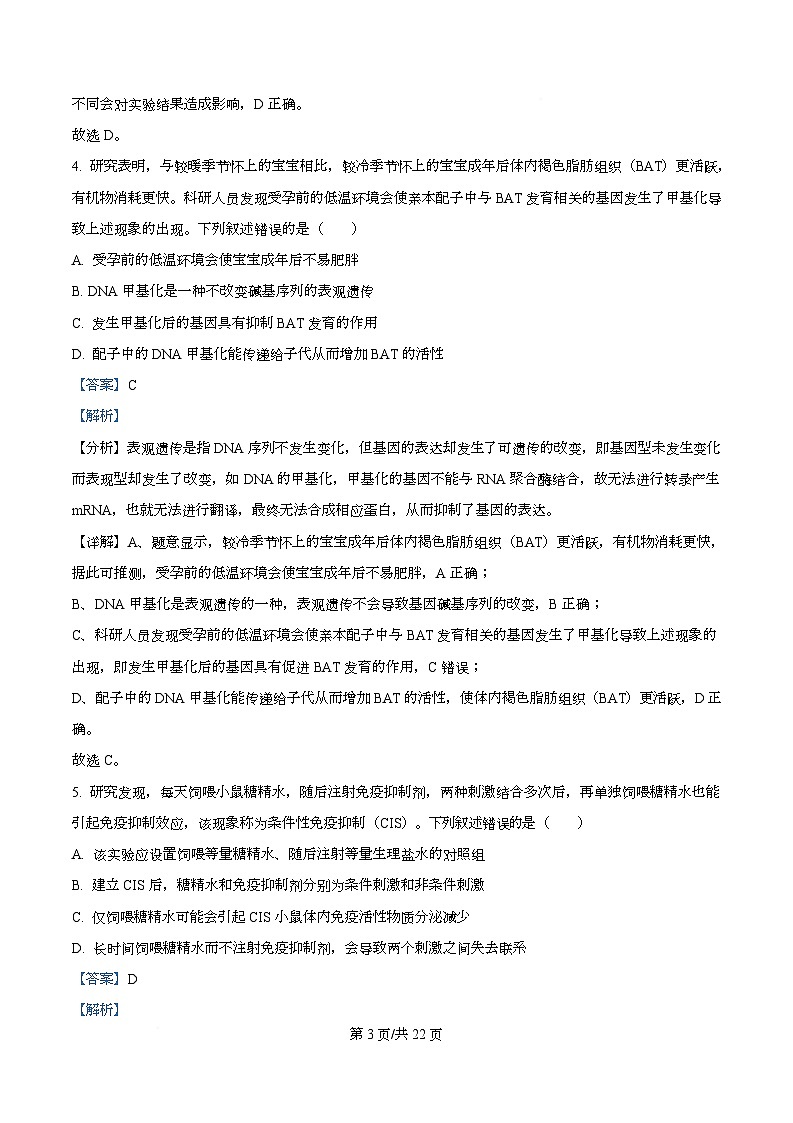 河北省衡水市高中联考2026届高三上学期质检（一）生物答案第3页