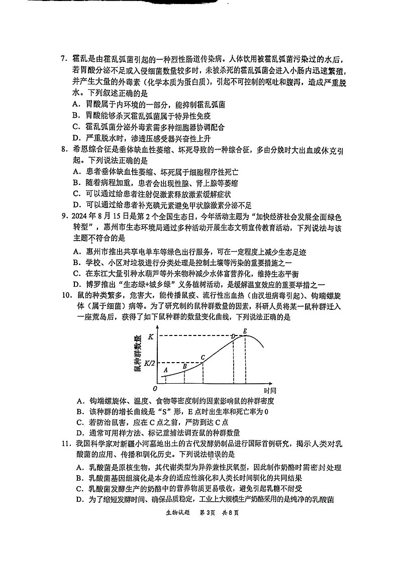 2025届广东省惠州市高三下学期第二次调研-生物试题（含答案）第3页