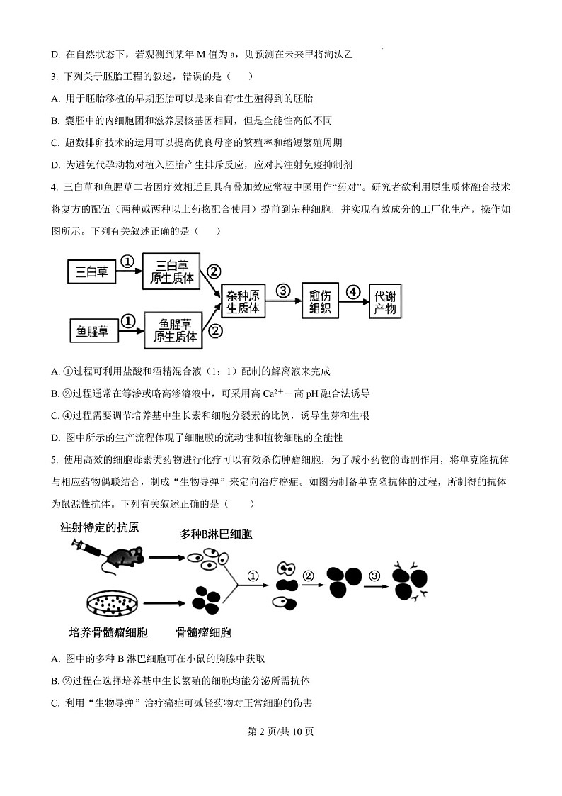 2025届江西省南昌十中高三下学期10月考-生物试题（含答案）第2页