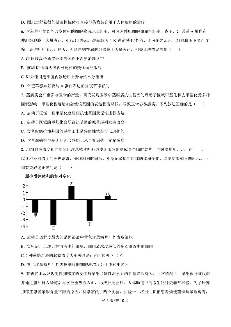 2025届江西省南昌十中高三下学期10月考-生物试题（含答案）第3页