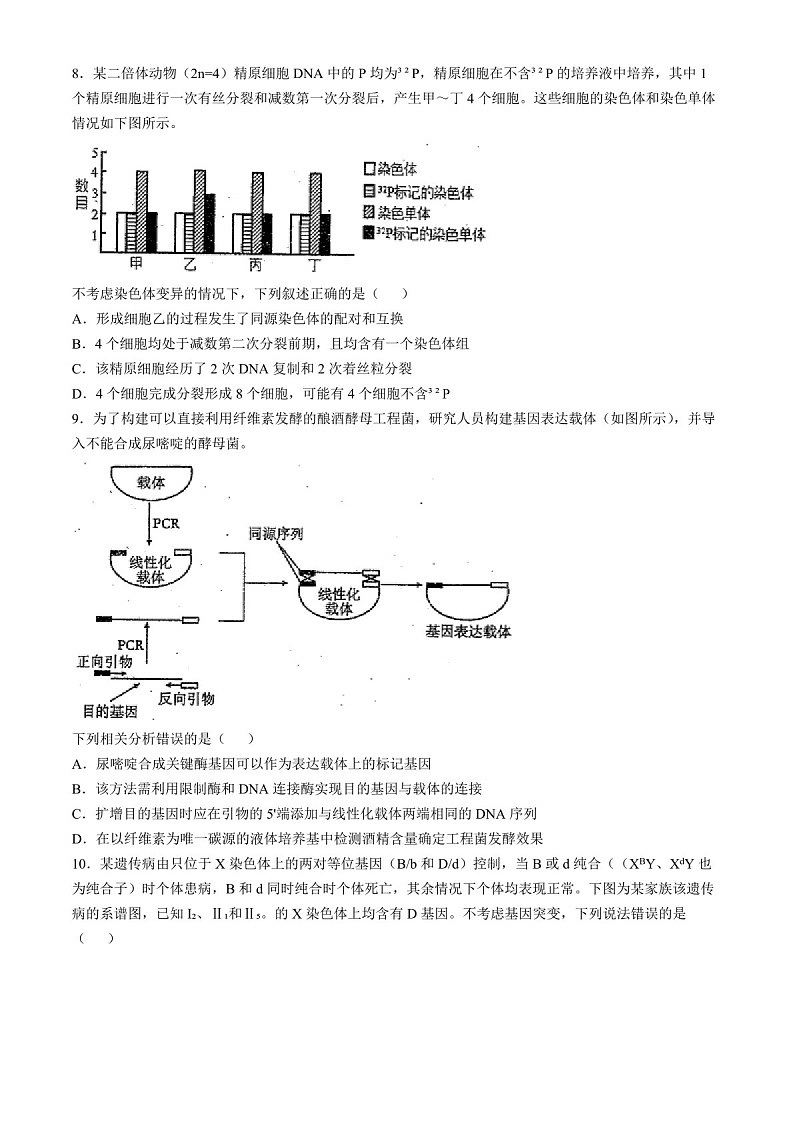 2025届天津市南开中学高三下学期10月月考-生物试题（含答案）第3页