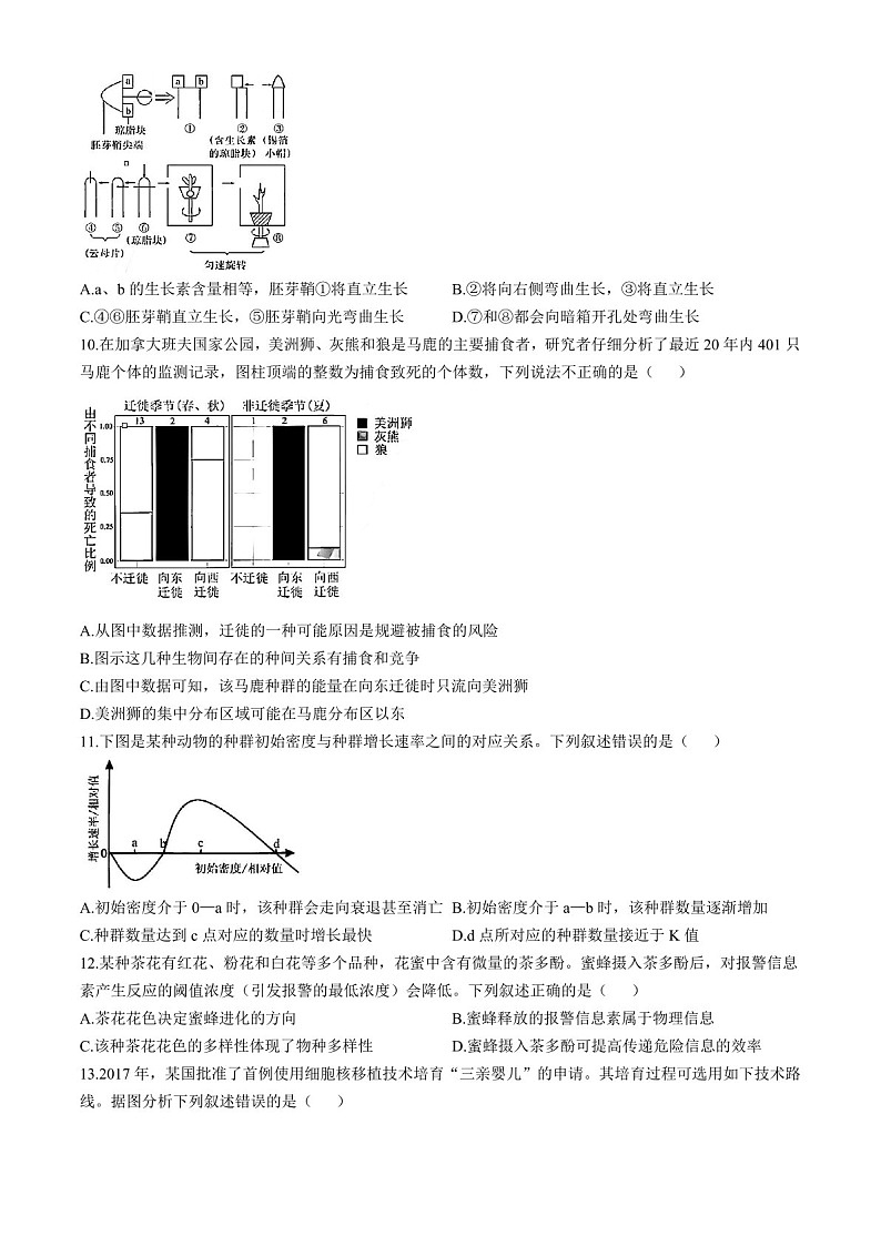 2025届天津市实验中学高三下学期10月第二次月考-生物试题（含答案）第3页