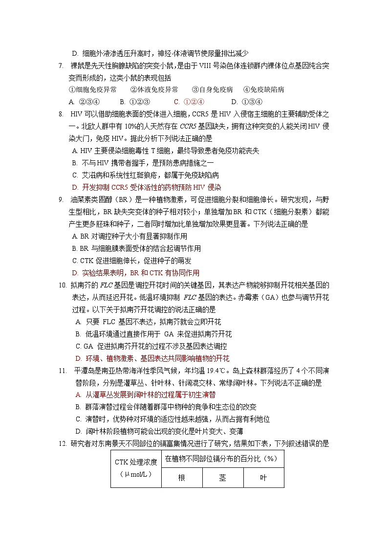 北京市朝阳区2024-2025学年高二上学期期末考试生物试卷第3页