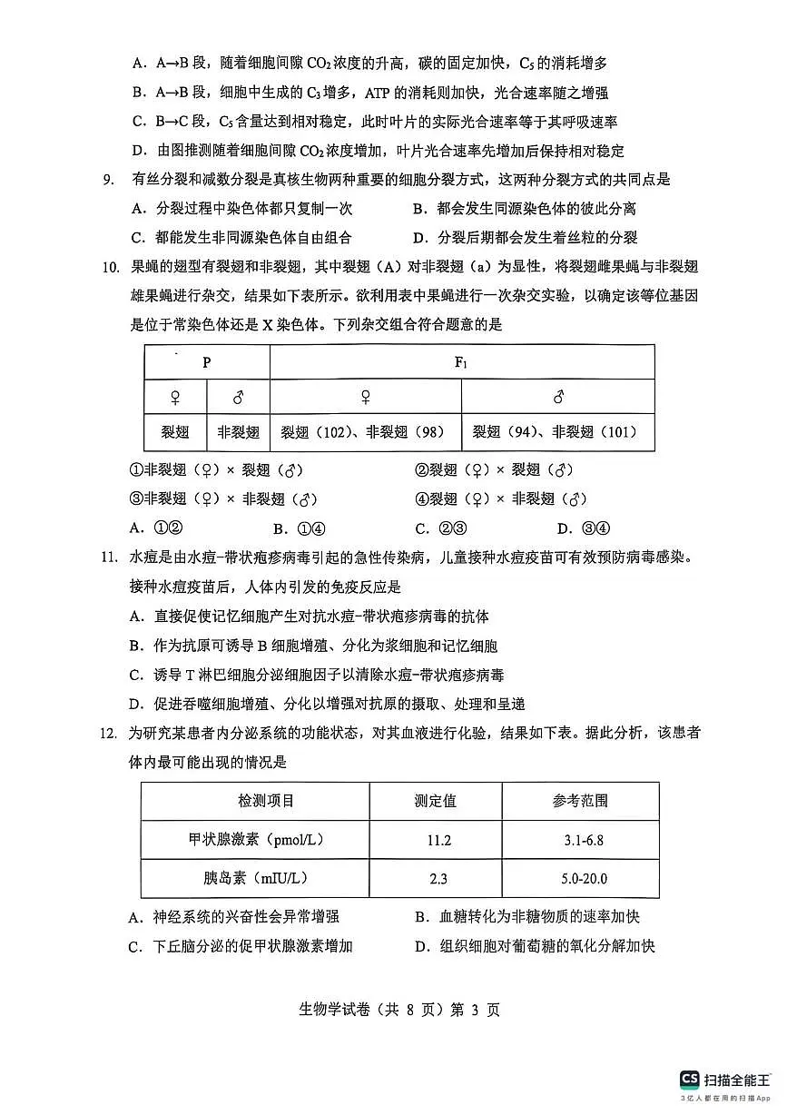 湖北省楚天协作体2026届高三上学期9月起点考试 生物第3页