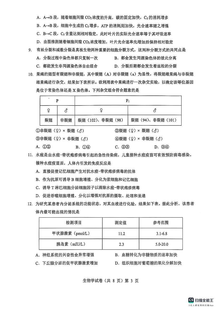 湖北省楚天协作体2026届高三上学期9月起点考试 生物第3页
