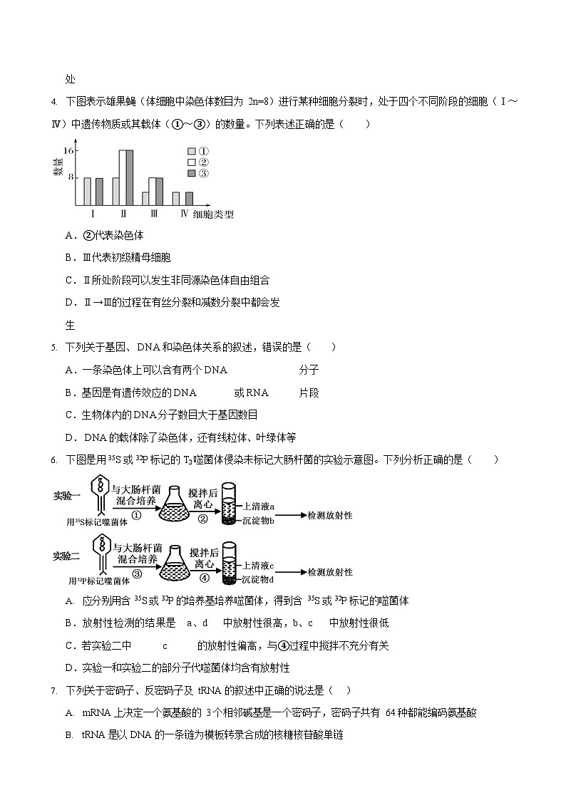 河南省开封市等2地2025-2026学年高二上学期开学考试生物试卷第2页