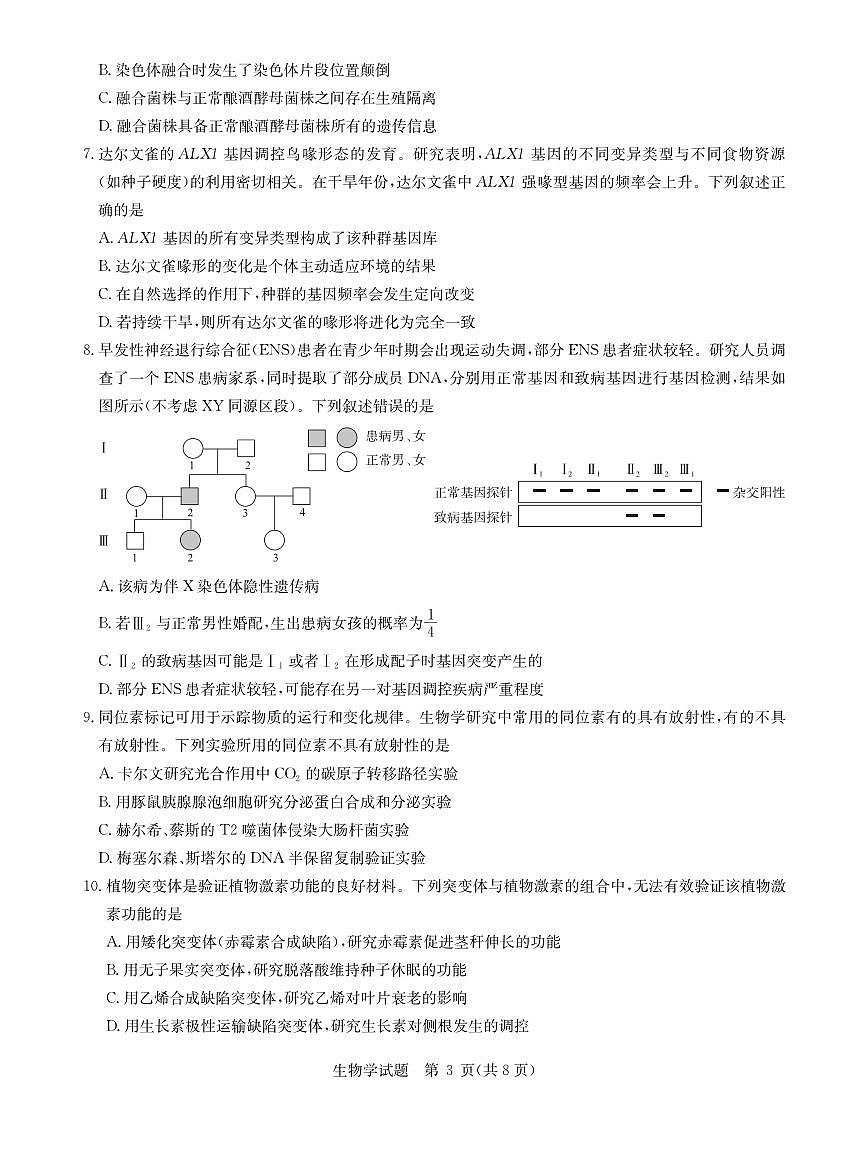 湖北省华大新高考联盟2026届高三9月教学质量测评+生物第3页