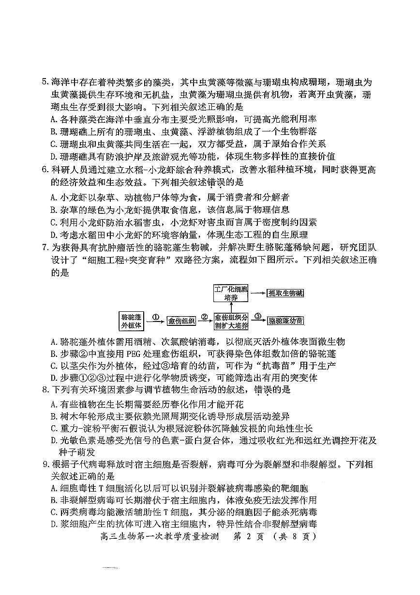 漳州市2026届高中毕业班第一次质量检测+生物第2页
