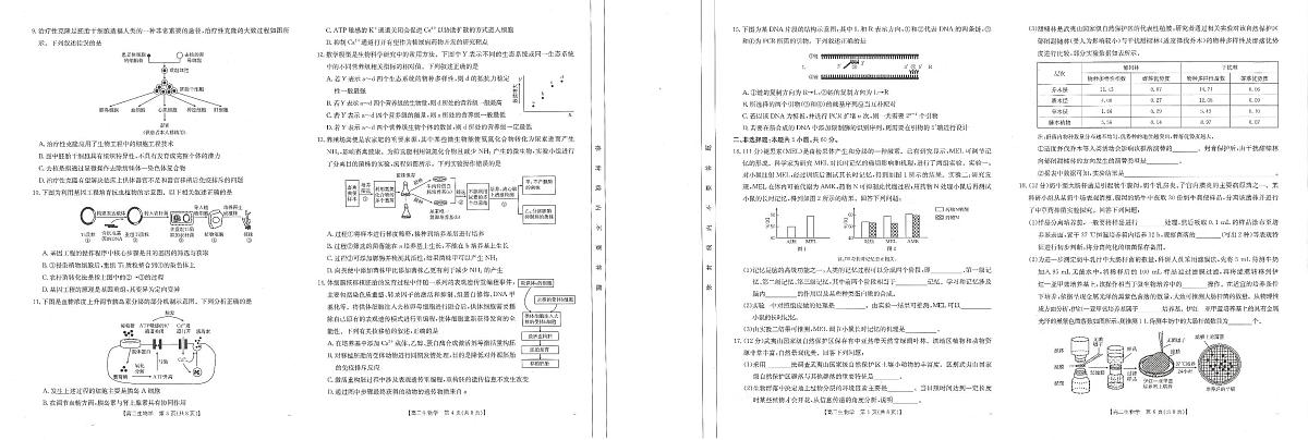 金太阳福建省福州市八县（市，区）协作校2024-2025学年高二年级第二学期期末联考生物试卷+答案第1页