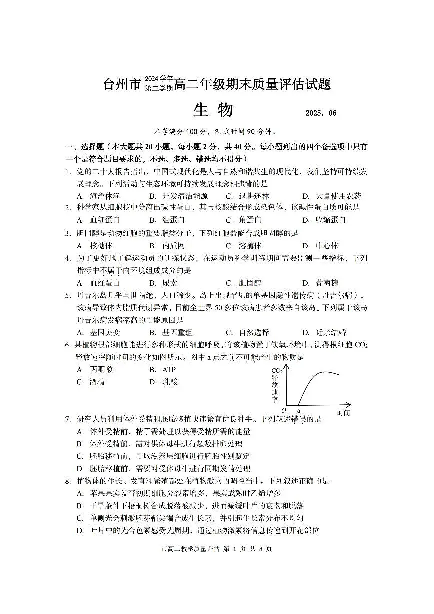 浙江台州市2024-2025学年高二下学期6月期末生物试卷+答案第1页