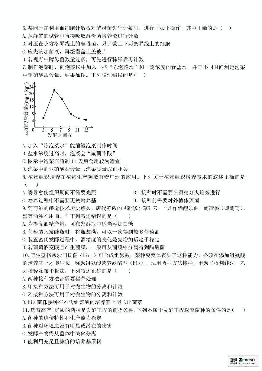 浙江省台州十校联盟2024-2025学年高二下学期4月期中生物试题（有答案）第2页