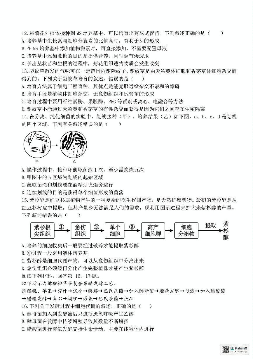浙江省台州十校联盟2024-2025学年高二下学期4月期中生物试题（有答案）第3页