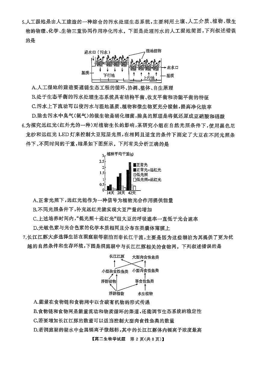 湖南省怀化市2024-2025学年高二上学期1月期末质量检测生物试卷（含解析）第2页