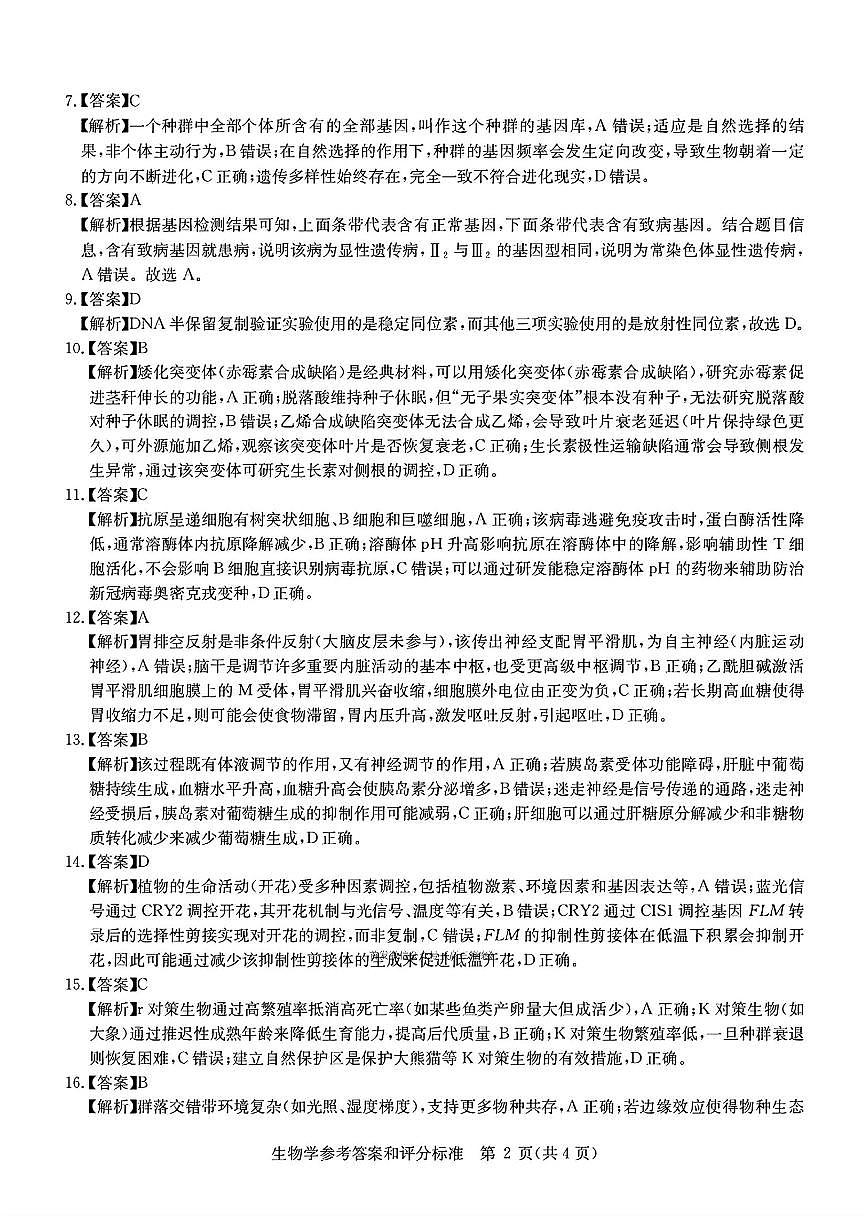 生物答案第2页
