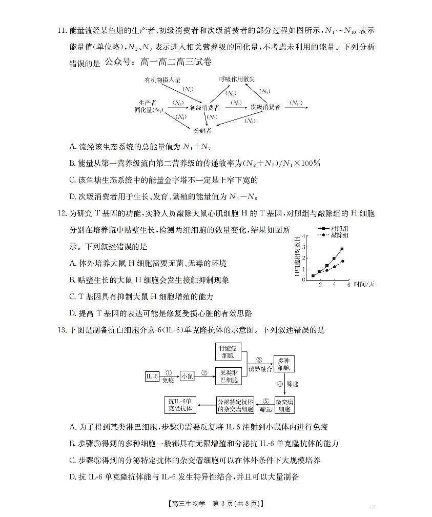 生物-河北金T阳2026届高三上学期9月开学联考（26-09C）试题第3页