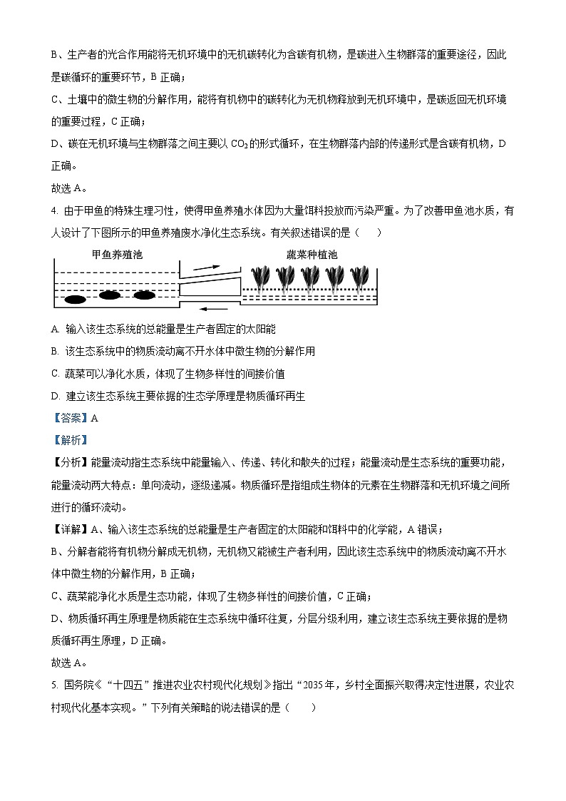 福建省三明市第一中学2023-2024学年高二下学期第二次月考生物+答案第3页