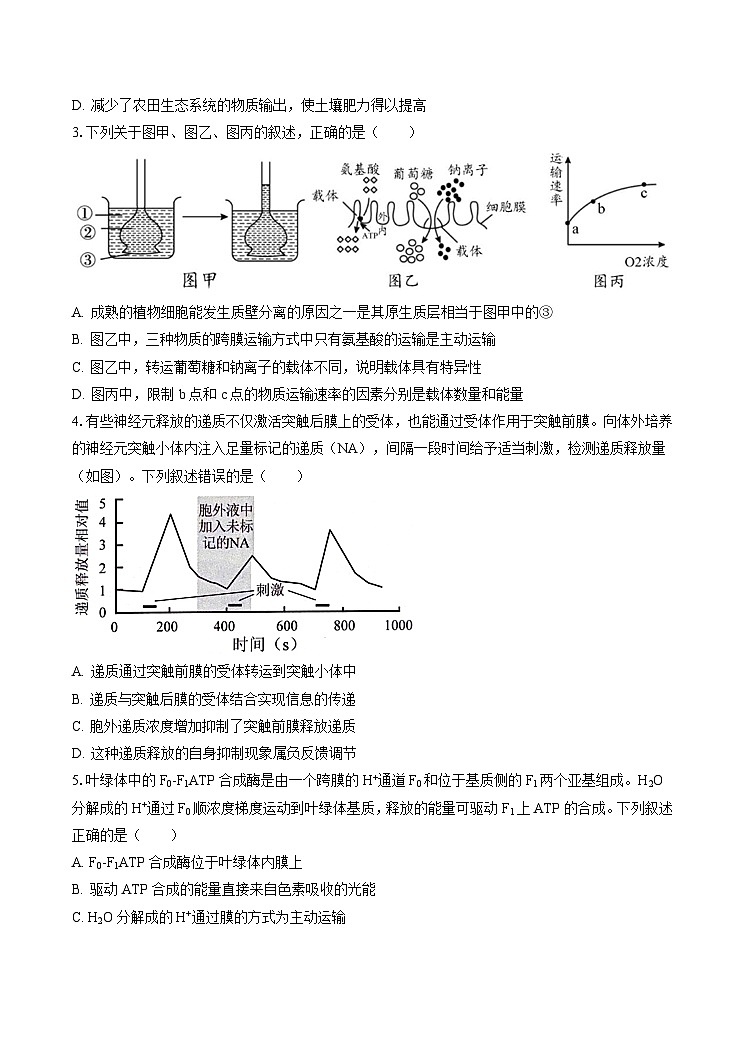 广东省三校2024-2025学年高三上学期8月摸底考试生物试卷第2页