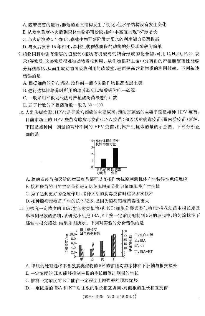 福建省金太阳2024-2025学年高三下学期2月开学联考生物试卷第3页