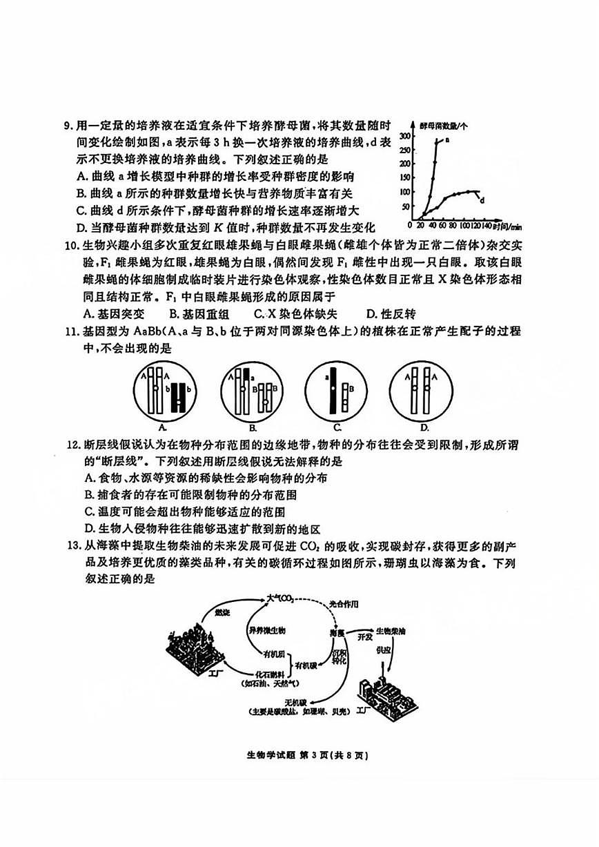 广东省部分学校2024-2025学年高三上学期9月月考生物试题+答案第3页