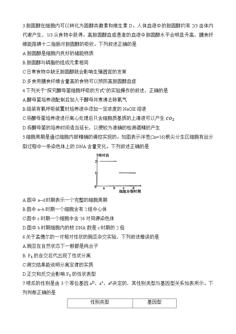 陕西省安康市2024-2025学年高一下学期高一期末联考生物试卷第2页