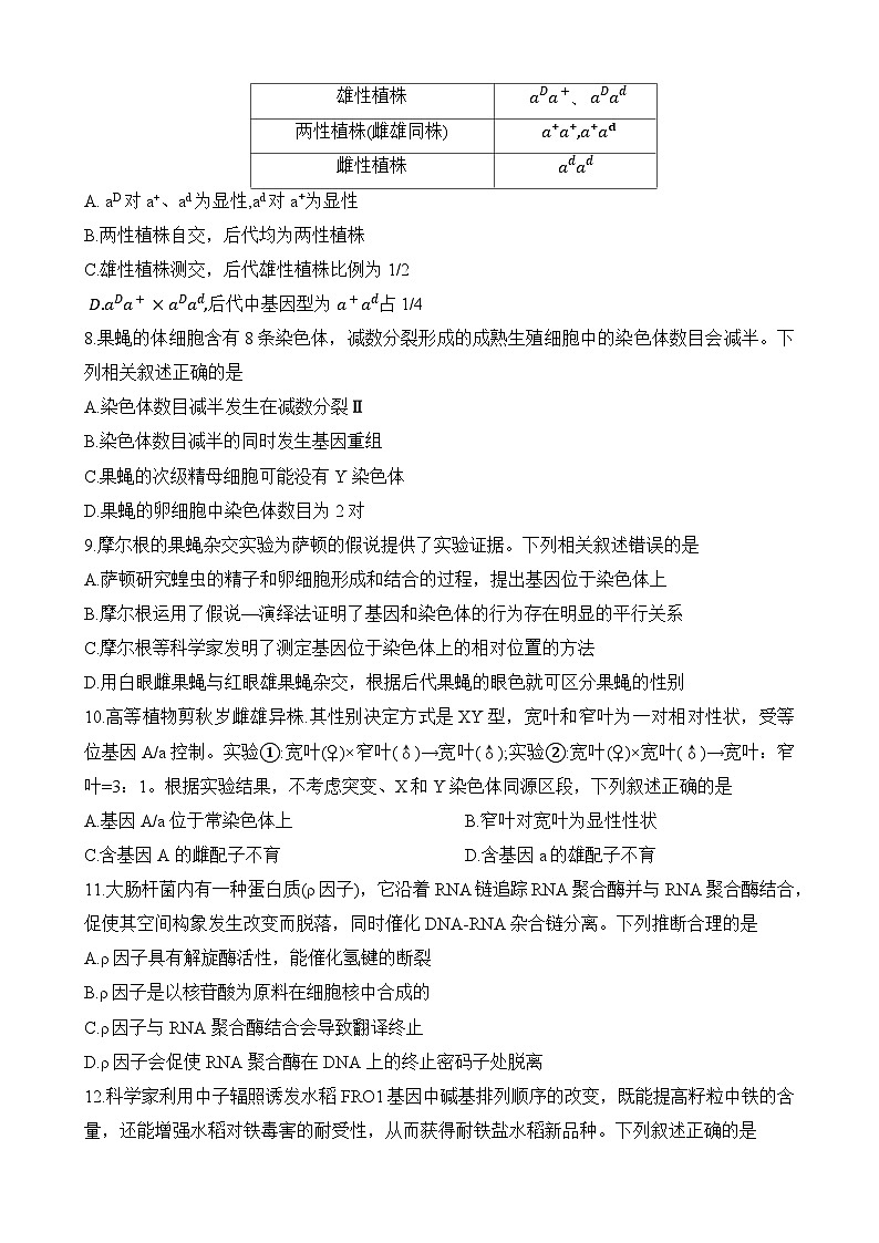 陕西省安康市2024-2025学年高一下学期高一期末联考生物试卷第3页