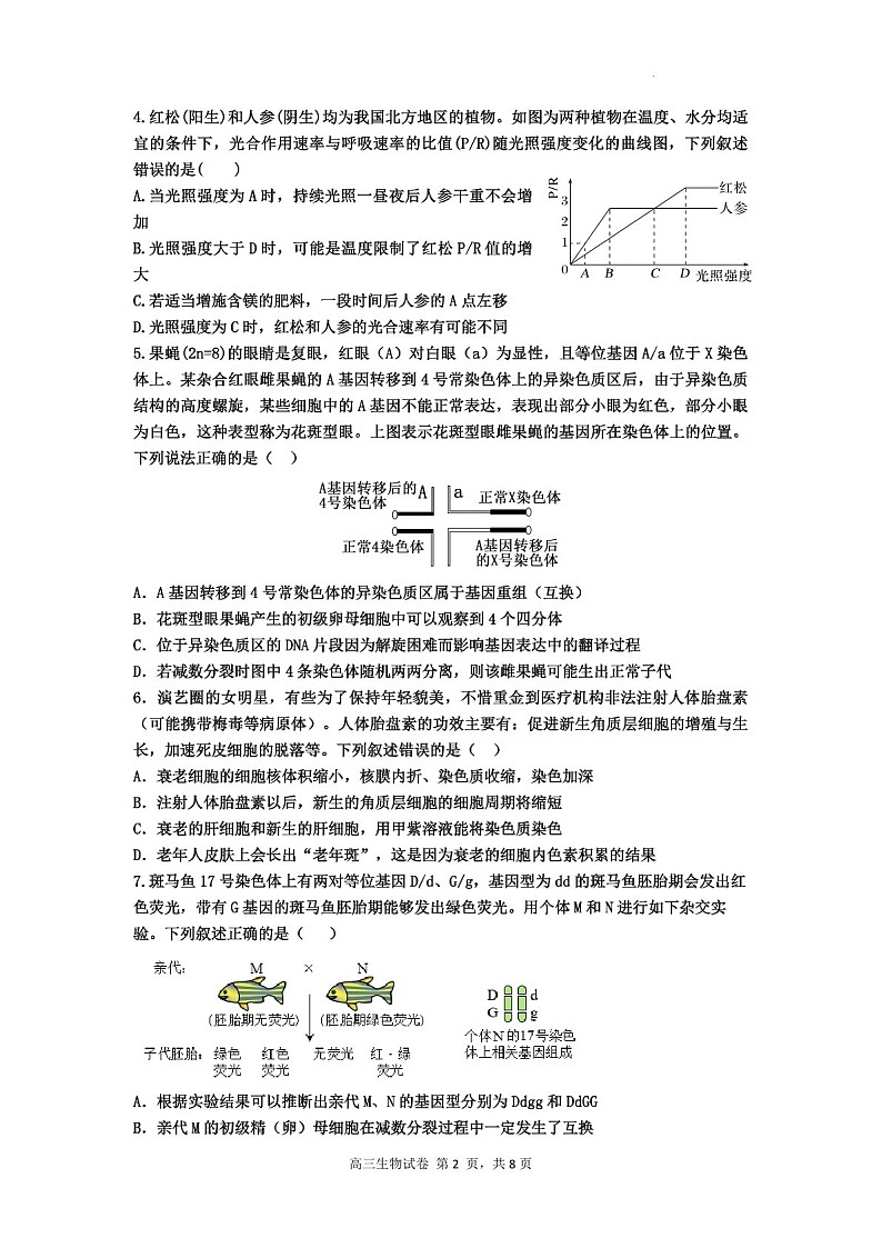 2025届广东省深圳市红岭中学高三下学期第二次统一考试-生物试题（含答案）第2页