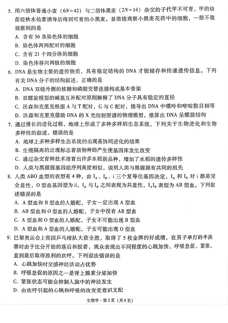 2025届贵州省贵阳一中高三下学期适应性月考-生物试题（含答案）第2页
