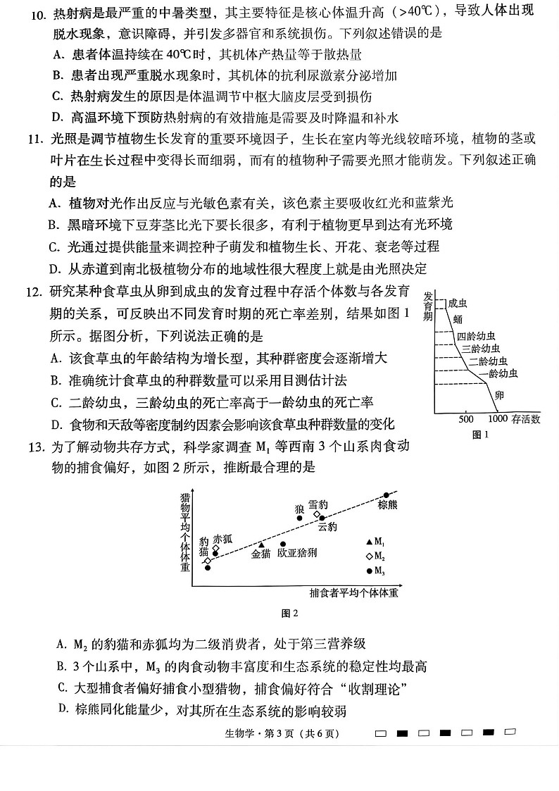2025届贵州省贵阳一中高三下学期适应性月考-生物试题（含答案）第3页