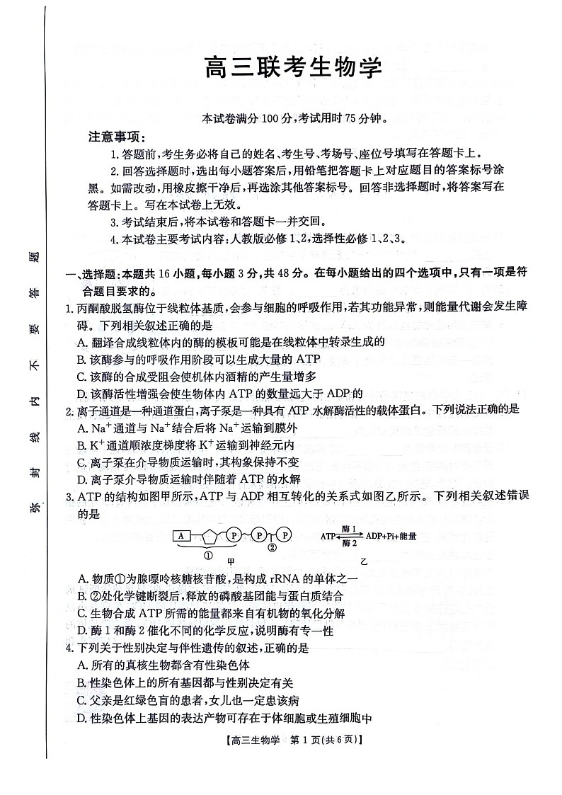 2025届贵州省金太阳高三下学期10月联考-生物试题（含答案）第1页