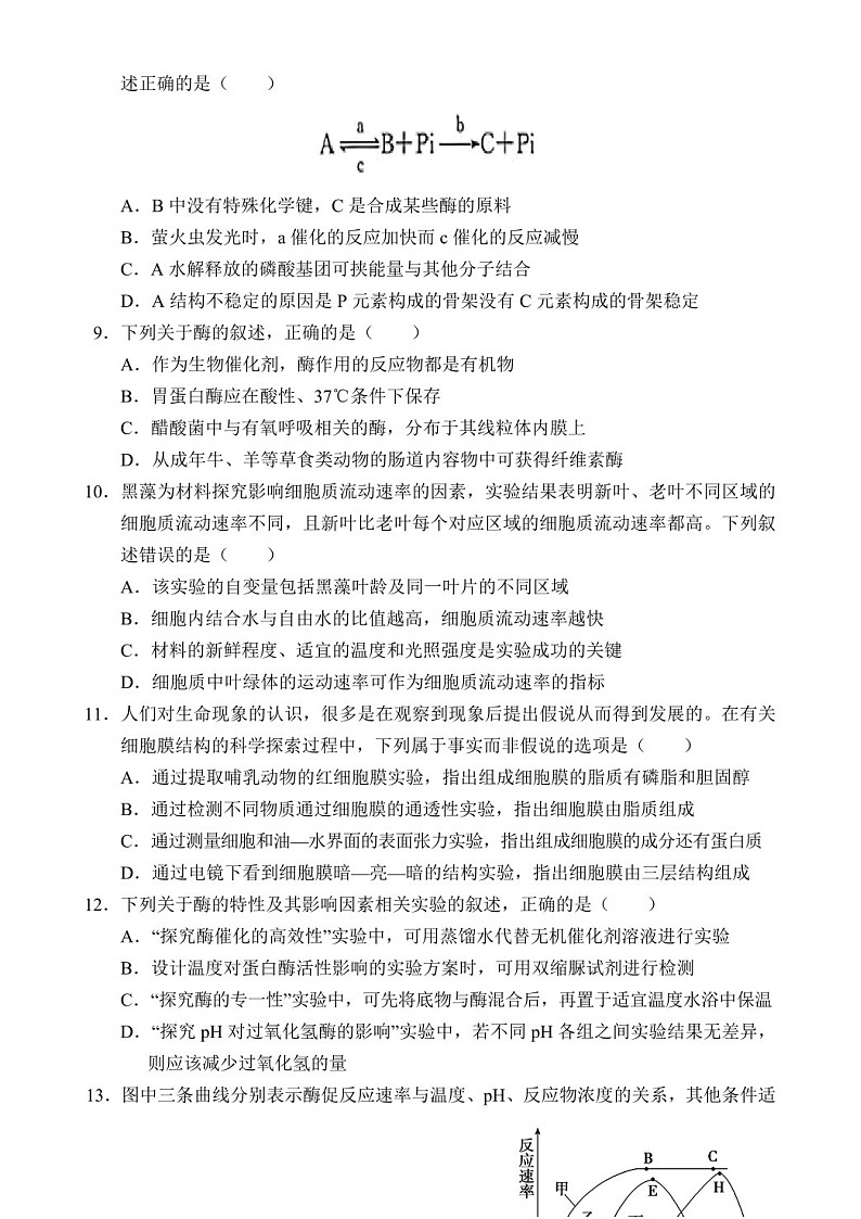 2025届海南省文昌中学高三下学期10月第二次月考-生物试题（含答案）第3页