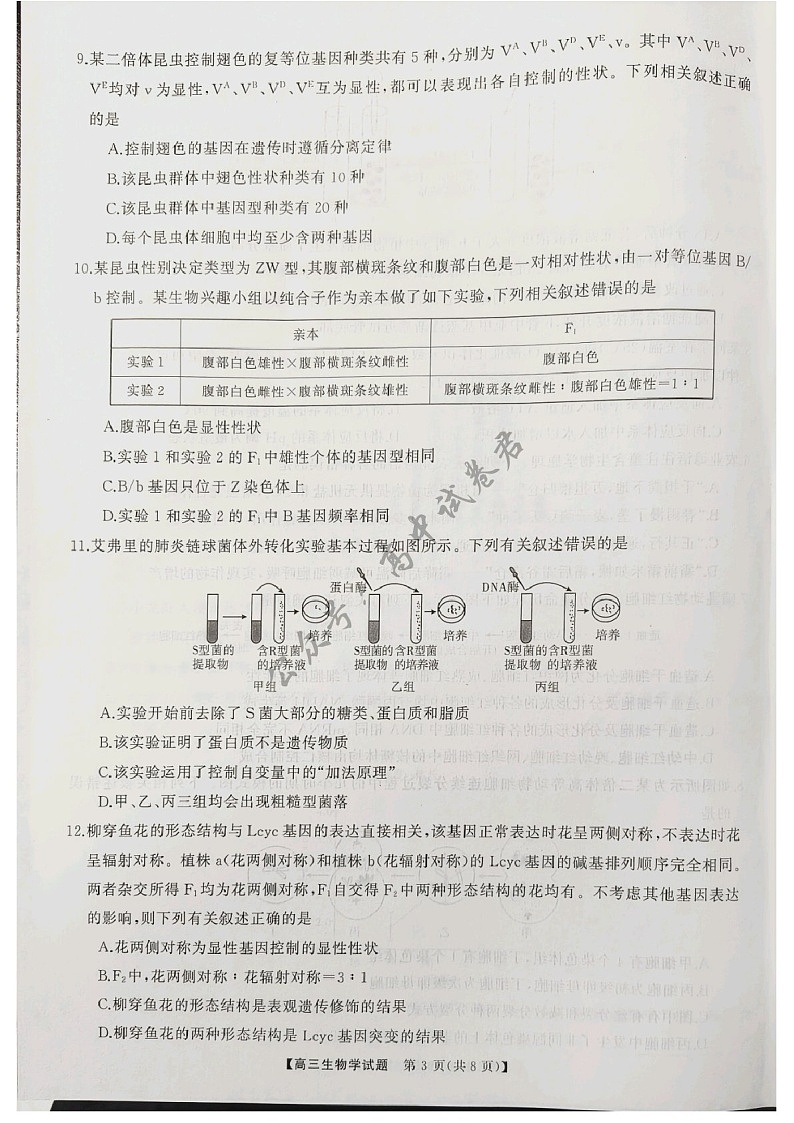 2025届山西省三重教育高三下学期10月联考-生物试题（含答案）第3页