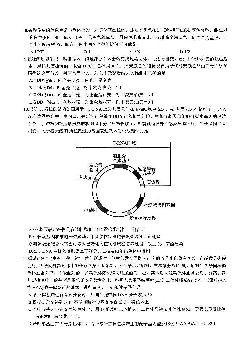 重庆一中高2026届高三上期开学考试 生物第3页