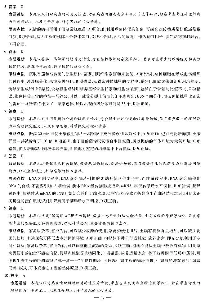 四川省2025-2026学年高三年级第一次监测 生物答案第2页