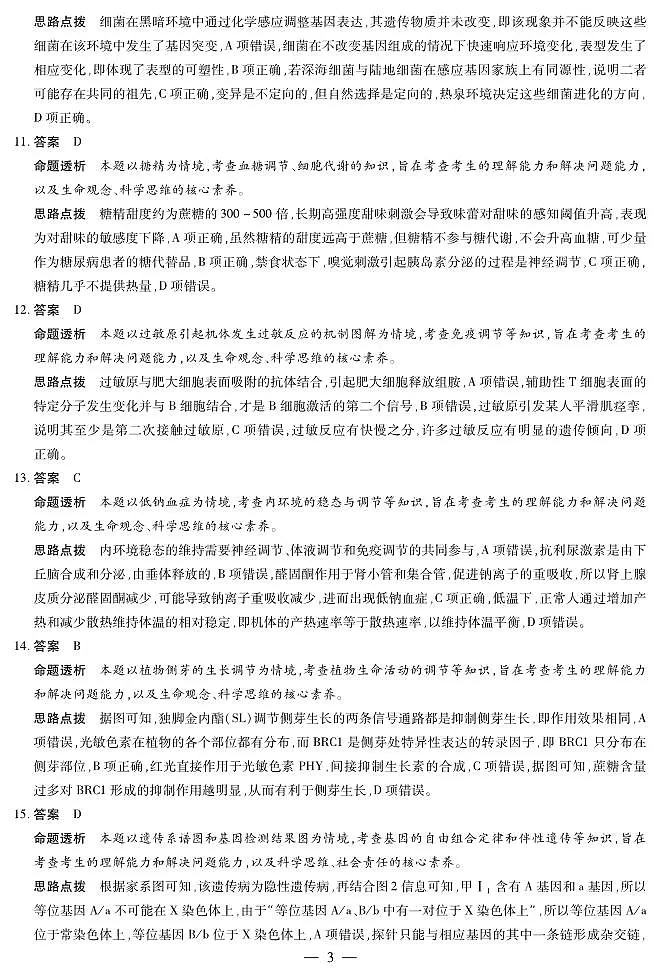 四川省2025-2026学年高三年级第一次监测 生物答案第3页