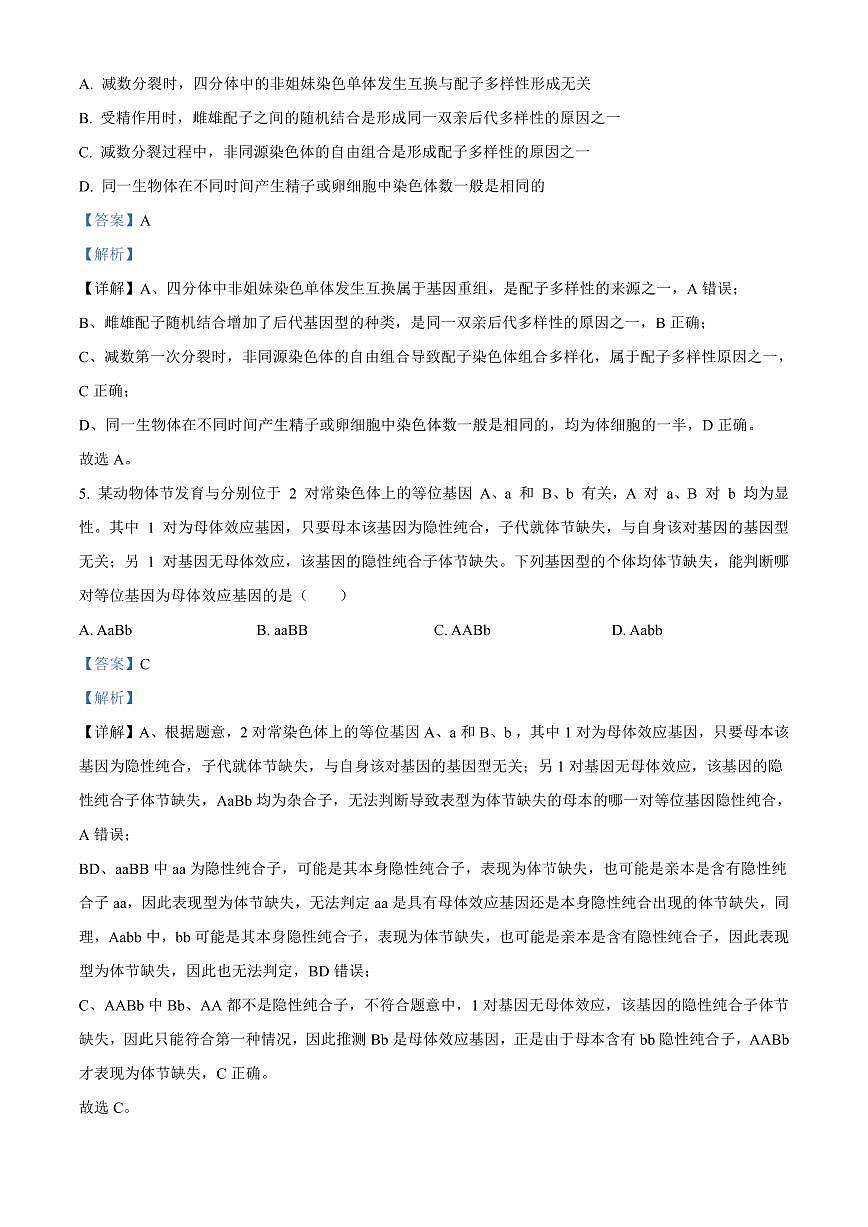 大庆实验中学2025-2026学年度上学期高二年级上开学考试 生物答案第3页