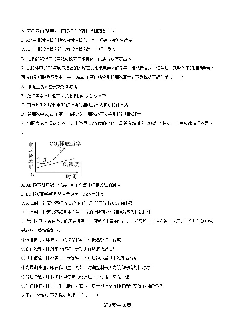 重庆市七校联盟2026届高三上学期第一次适应性考试 生物第3页