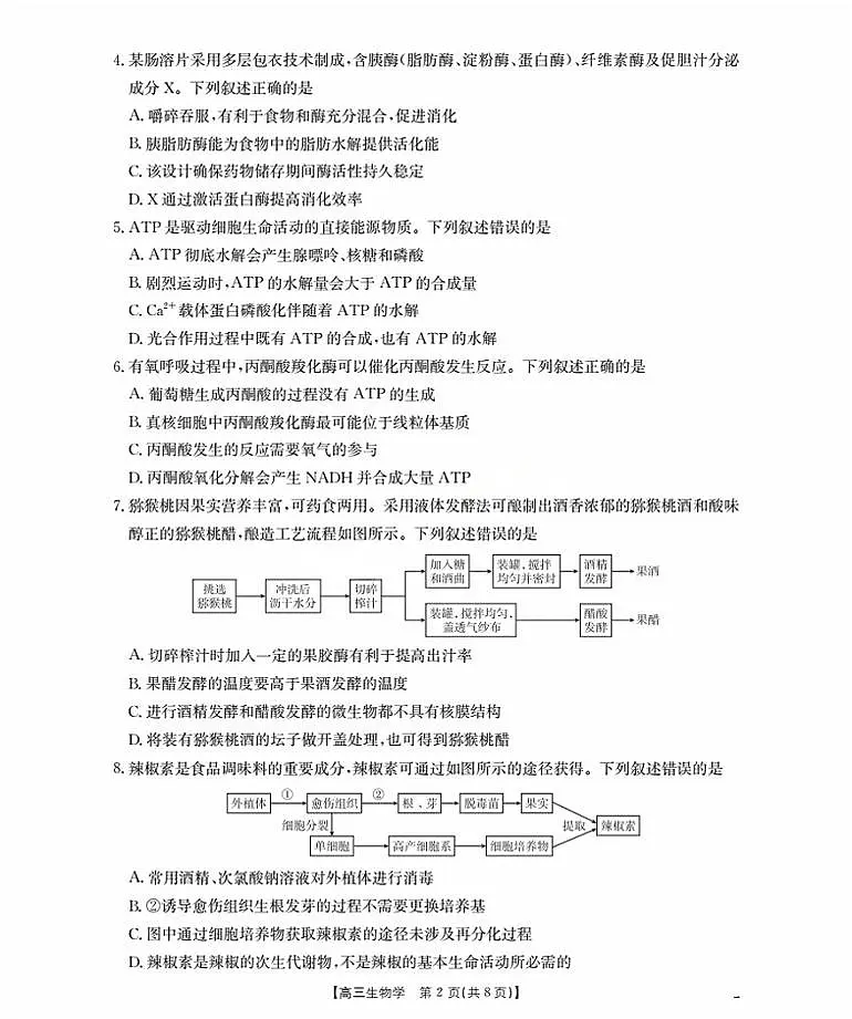 福建省部分学校2026届高三上学期9月开学联考生物第2页