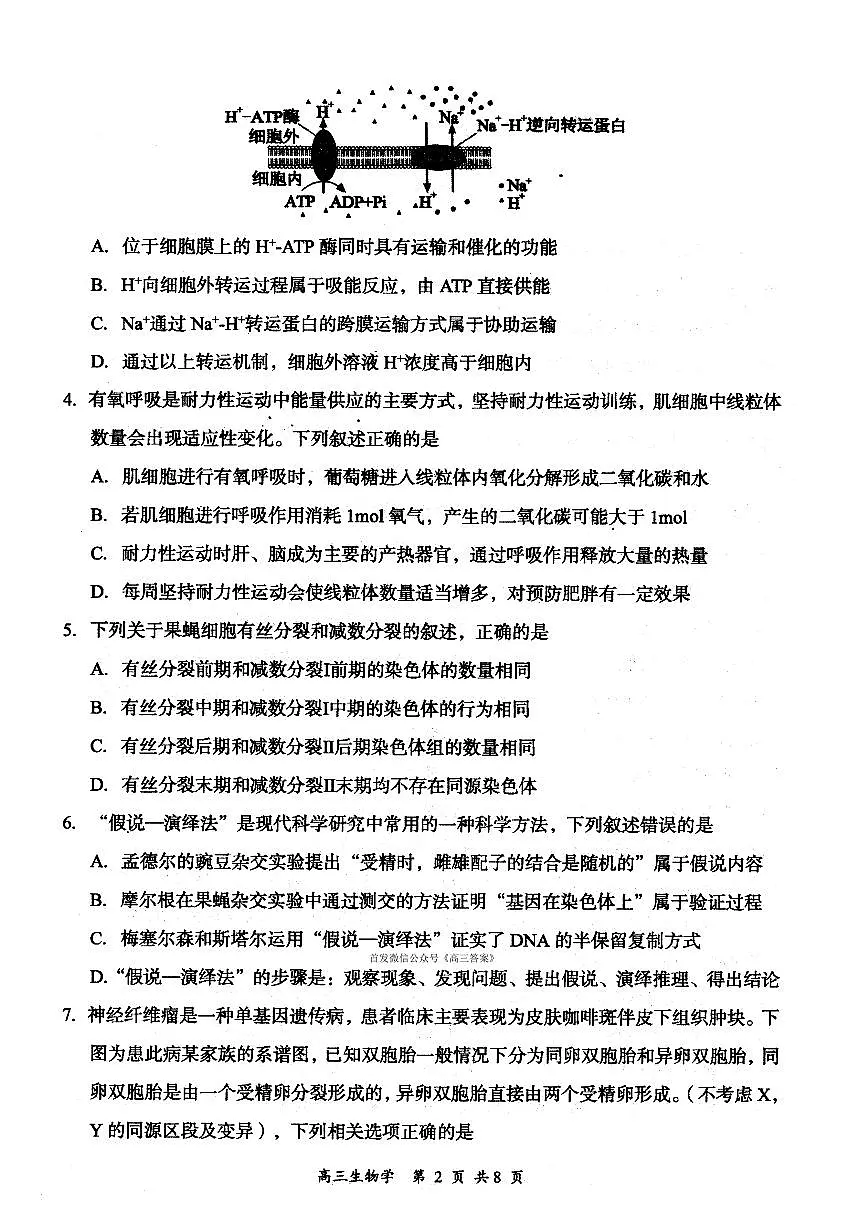 2026届大同高三年级上学期9月开学第一次学情调研教学质量监测试题生物试题无答案第2页