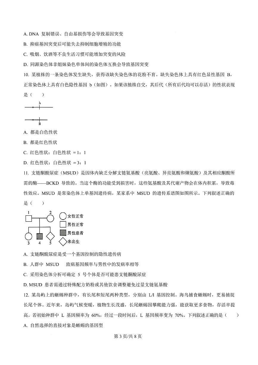 生物-湖南省长沙市名校联考联合体2025-2026学年高二上学期第一次联考（暨入学摸底考试）试题及答案第3页